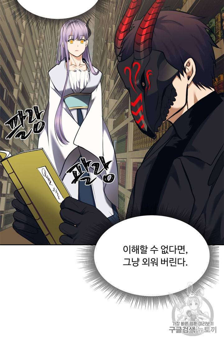 두 번 사는 랭커 65화 84