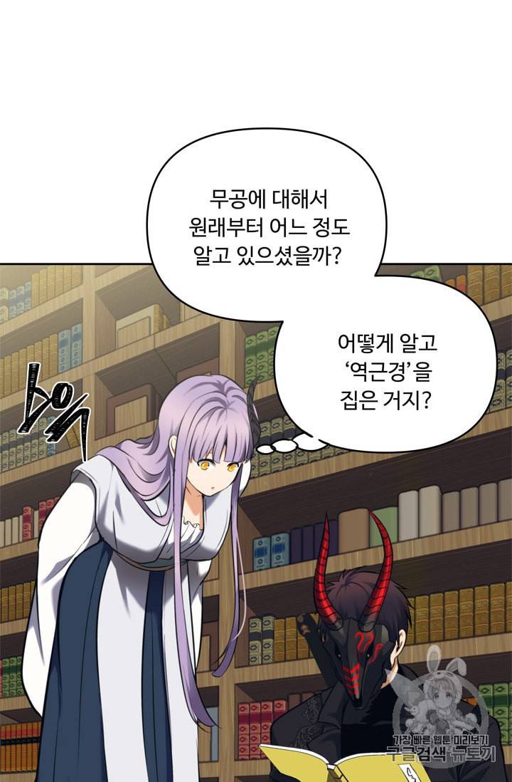 두 번 사는 랭커 65화 85