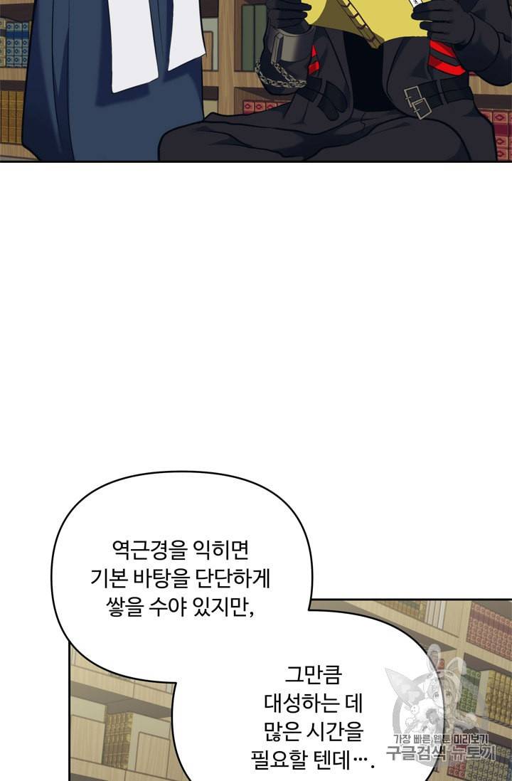 두 번 사는 랭커 65화 86