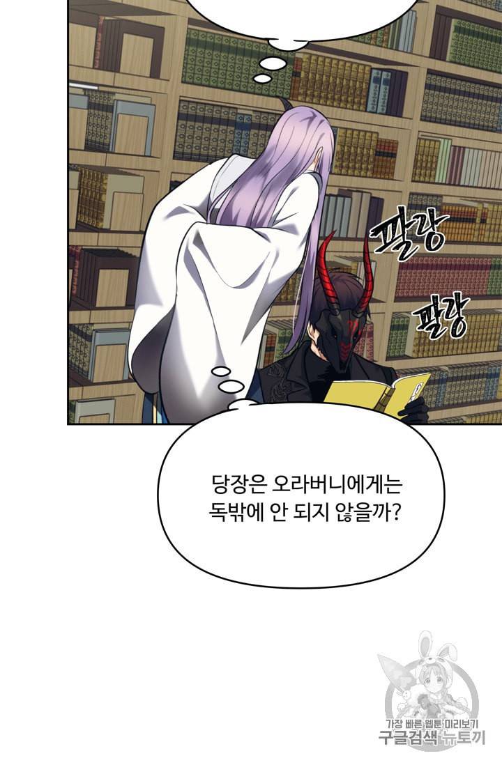 두 번 사는 랭커 65화 87