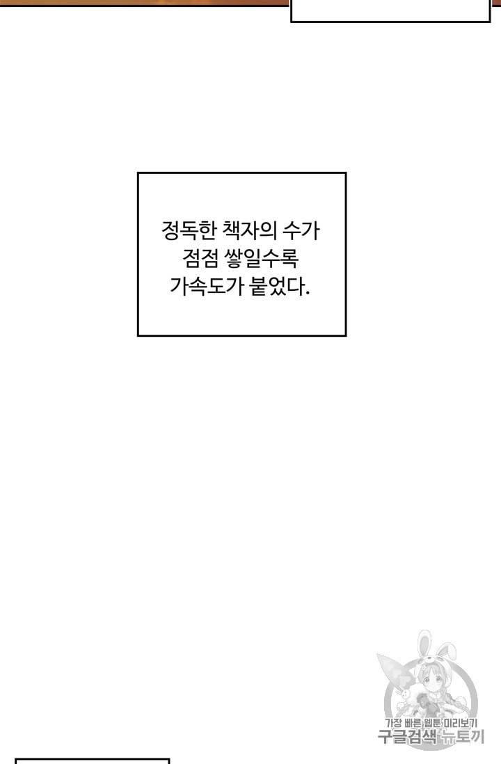 두 번 사는 랭커 65화 89