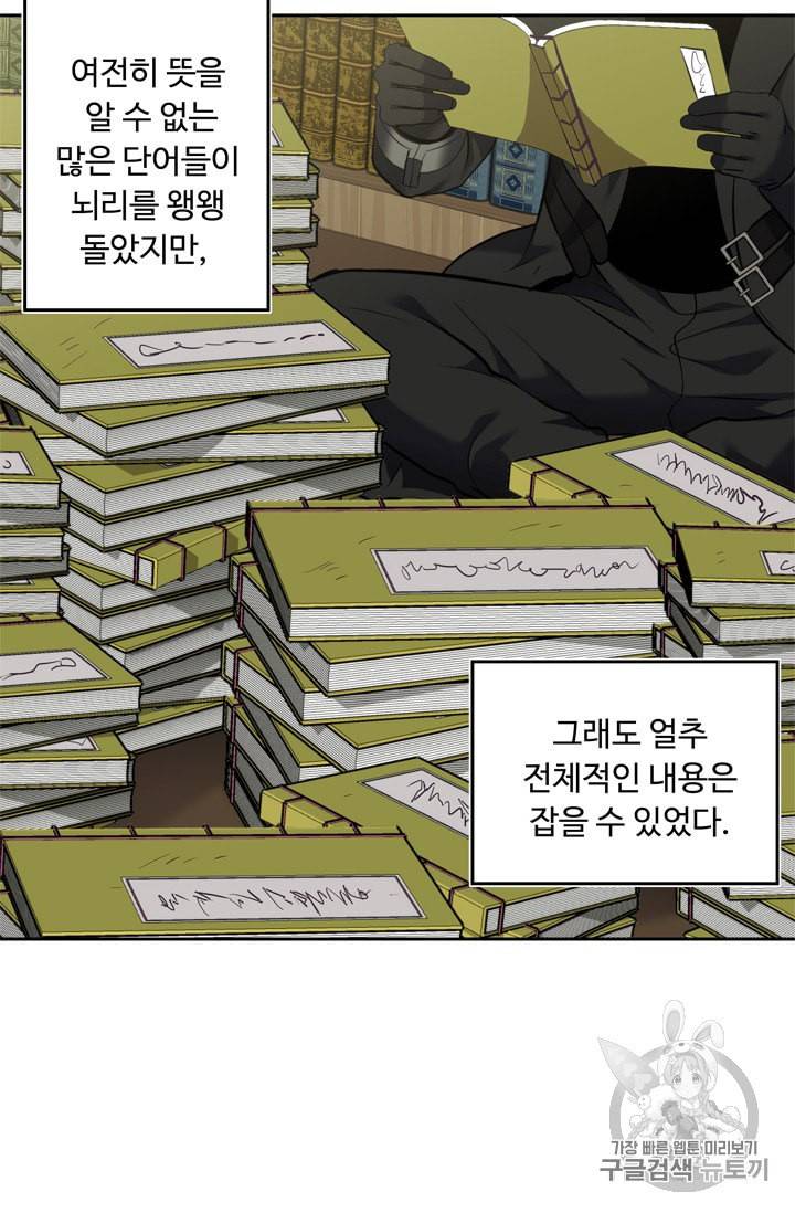 두 번 사는 랭커 65화 90