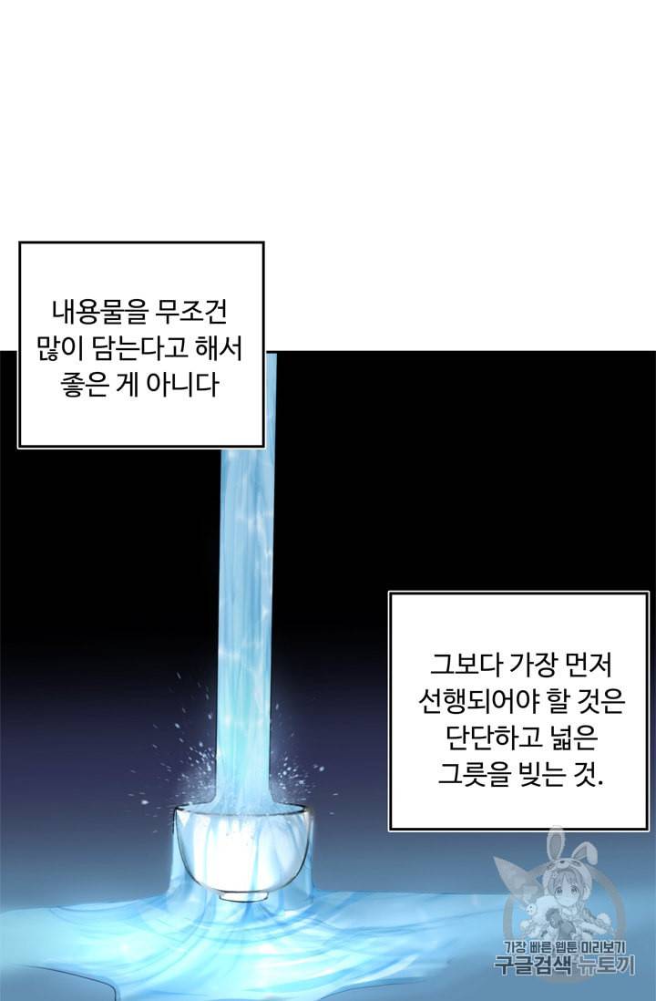 두 번 사는 랭커 65화 91