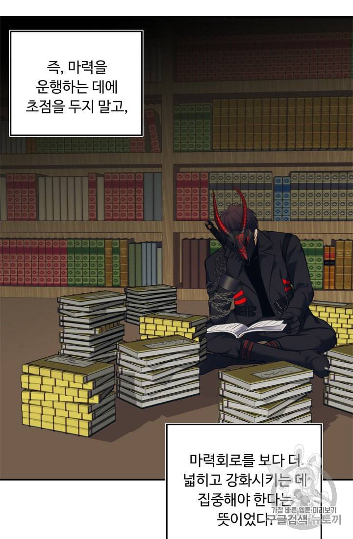 두 번 사는 랭커 65화 93