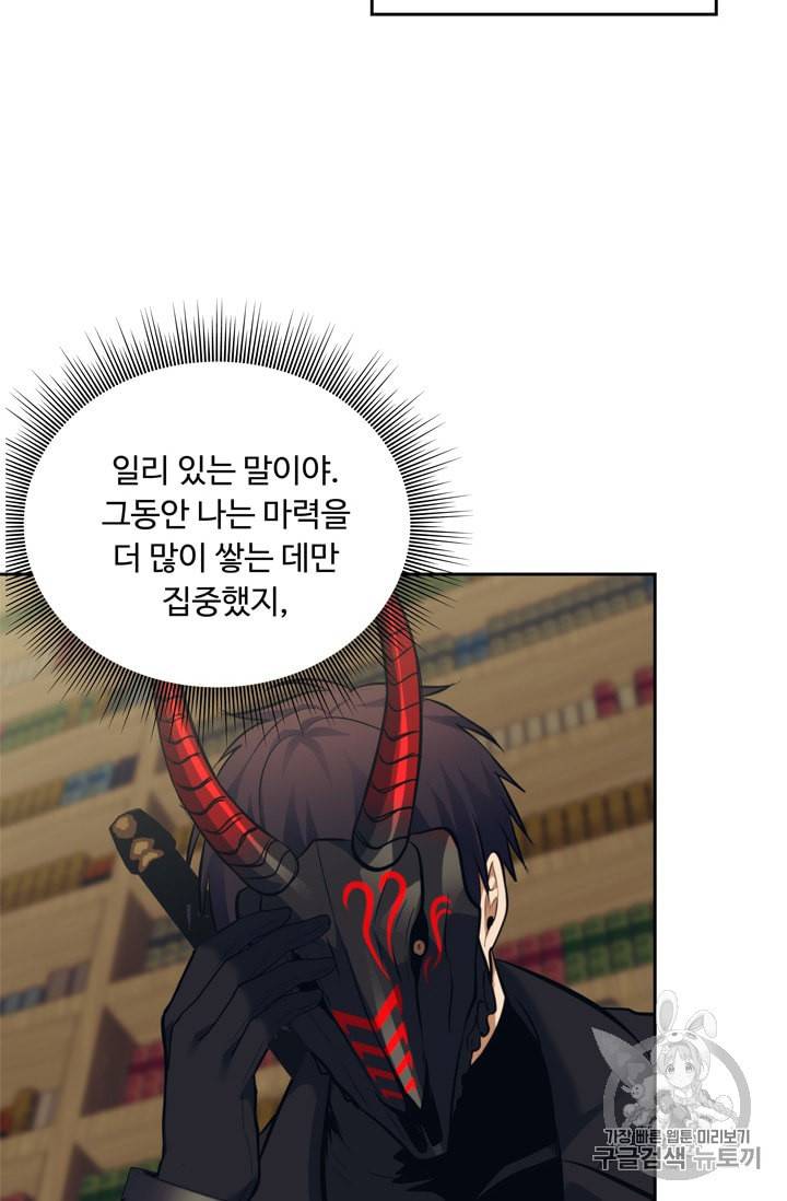두 번 사는 랭커 65화 94