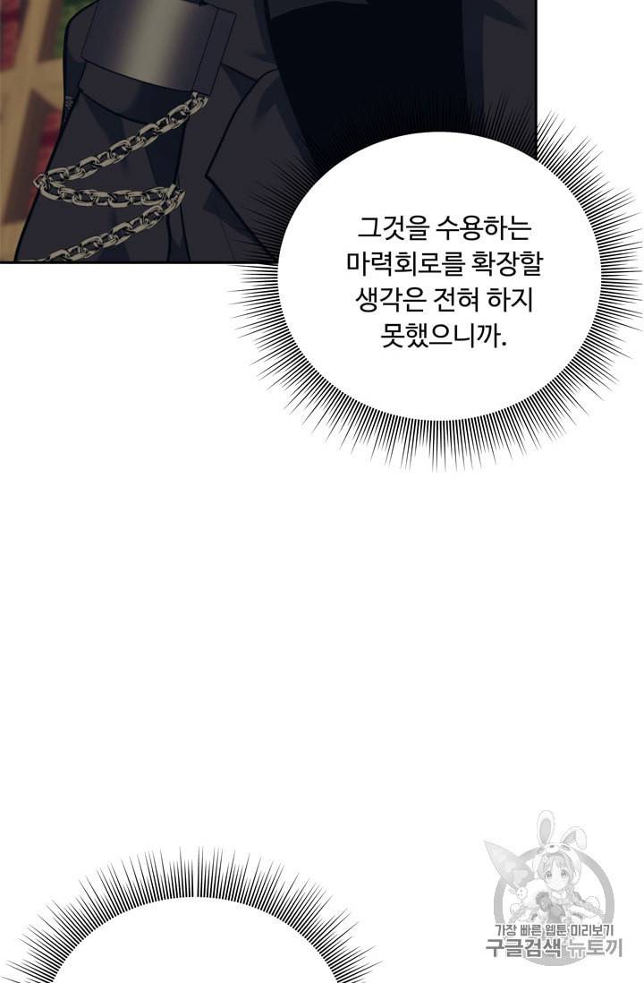 두 번 사는 랭커 65화 95