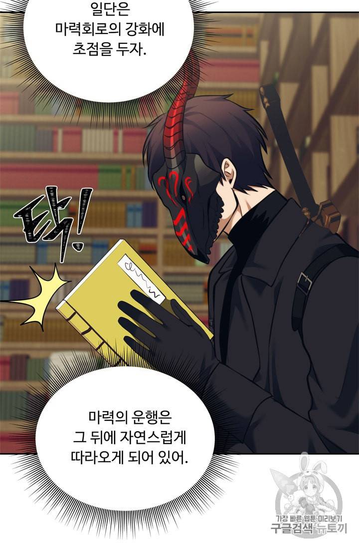 두 번 사는 랭커 65화 96