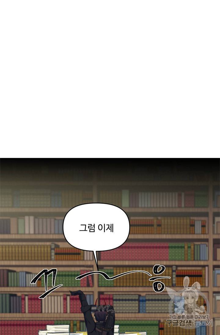 두 번 사는 랭커 65화 97