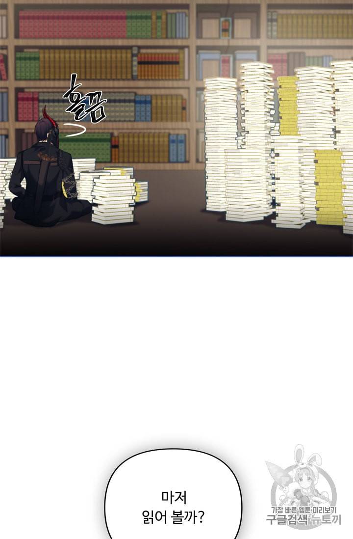 두 번 사는 랭커 65화 99