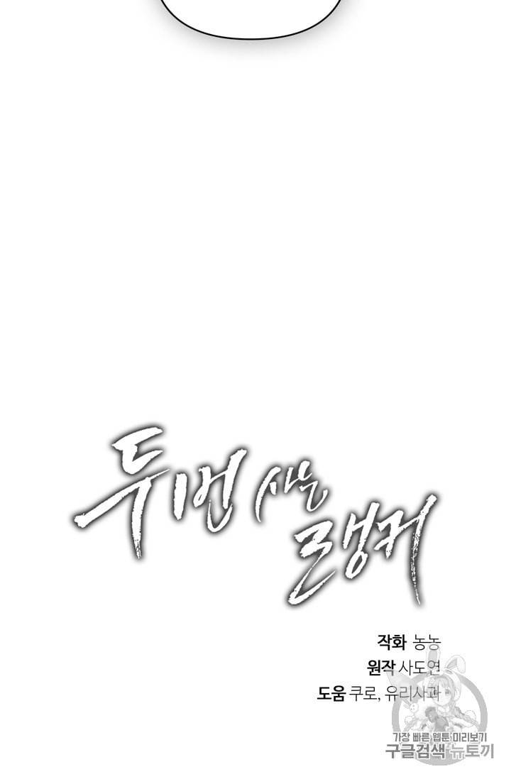 두 번 사는 랭커 65화 100