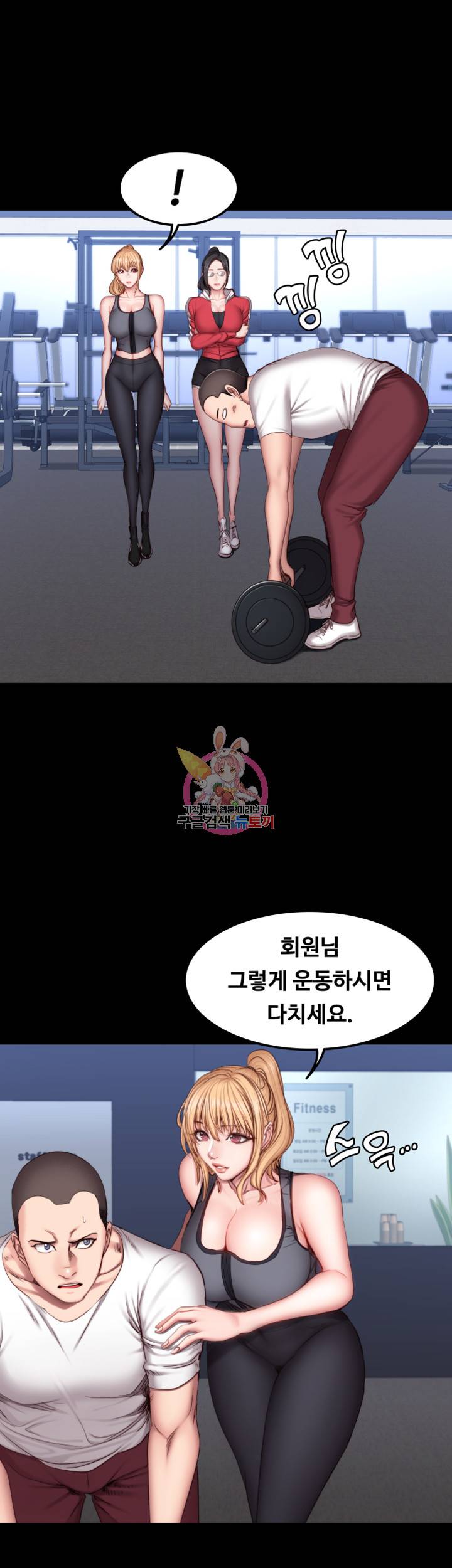 피트니스 30화 5
