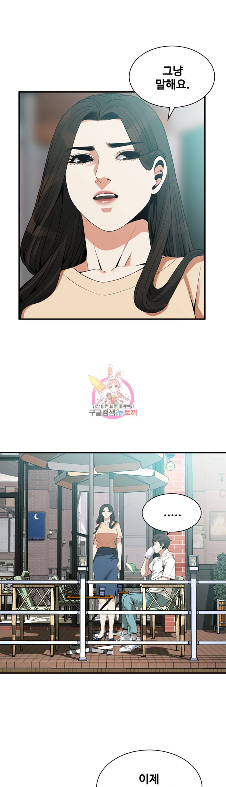 훔쳐보기 176화 2