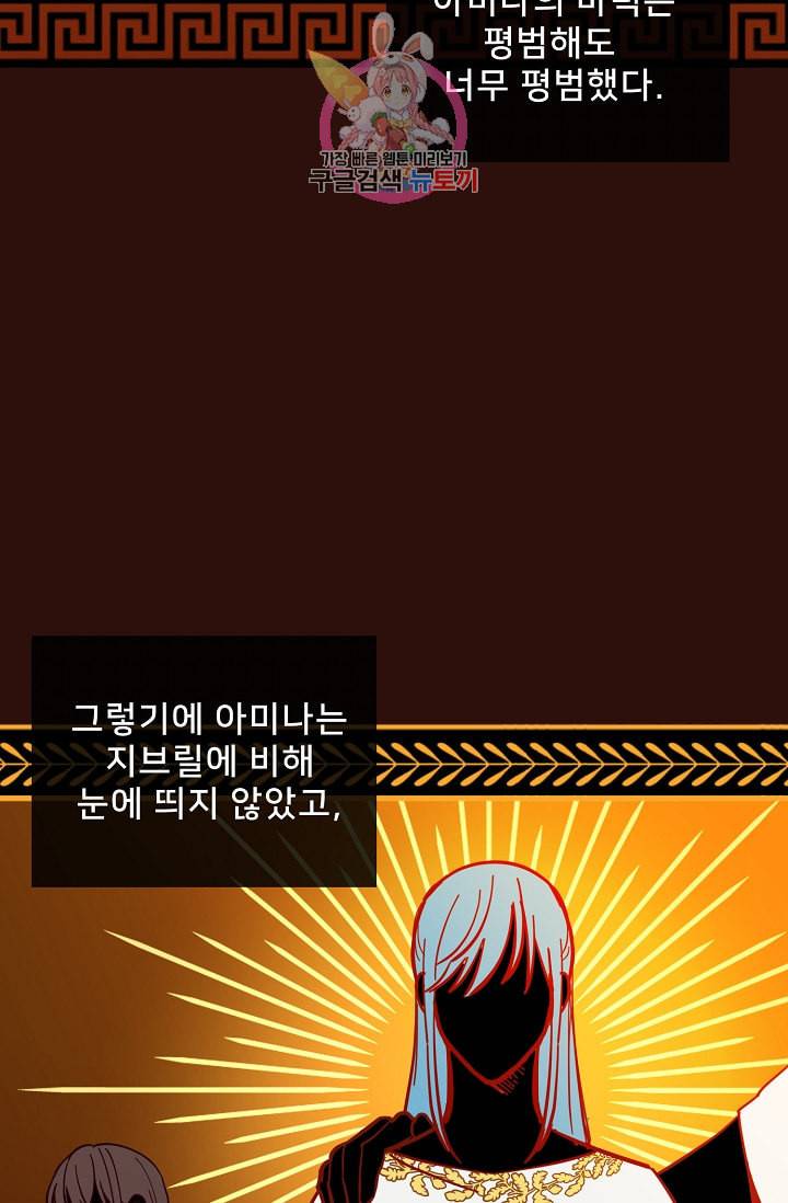 램프의 아미나 33화 6