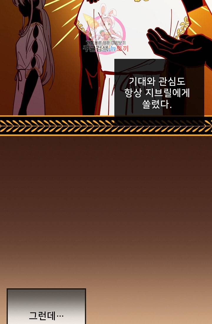 램프의 아미나 33화 7