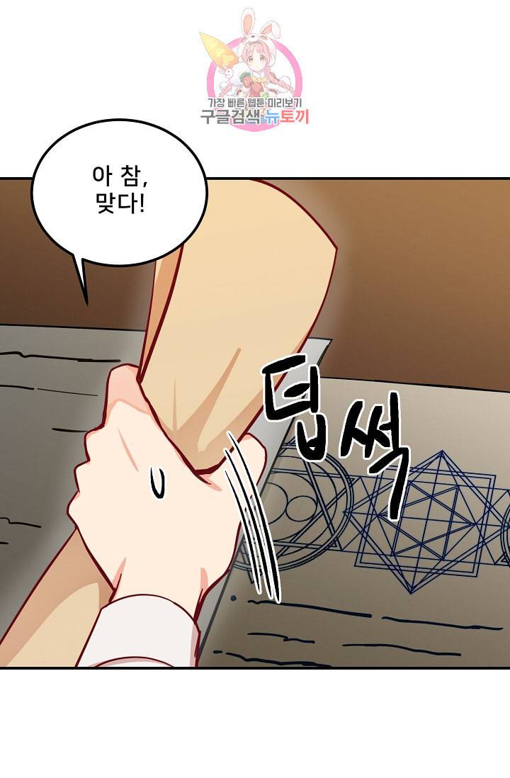 램프의 아미나 33화 28