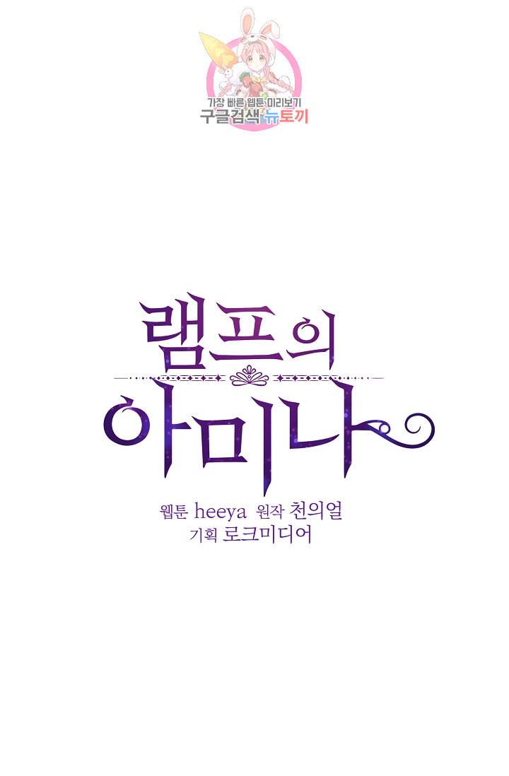 램프의 아미나 33화 29