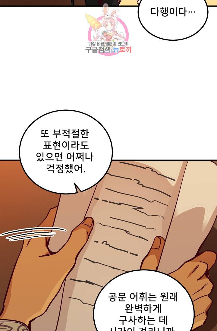 램프의 아미나 33화 33