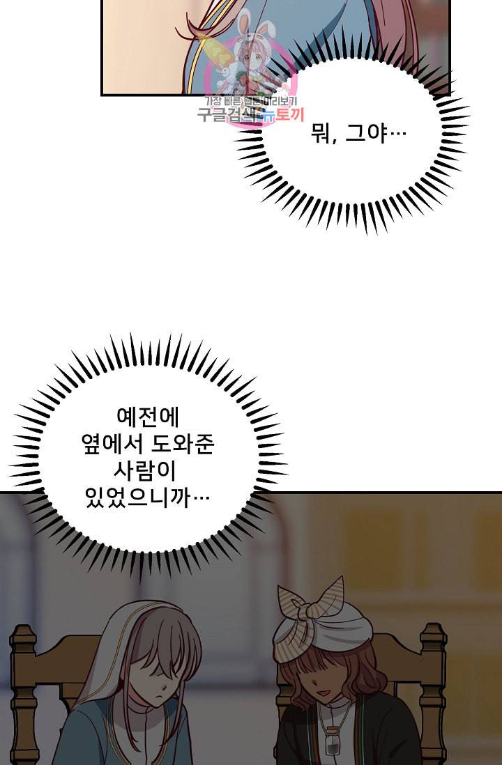 램프의 아미나 33화 35