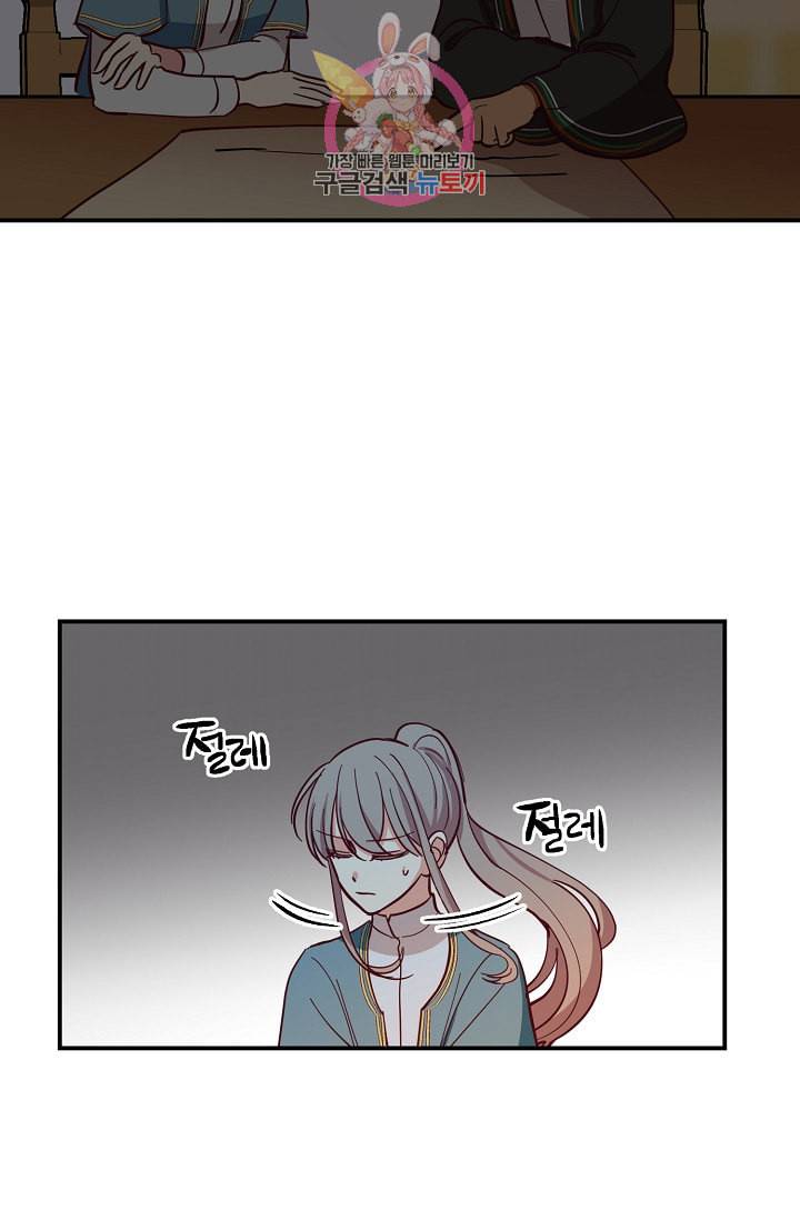 램프의 아미나 33화 36