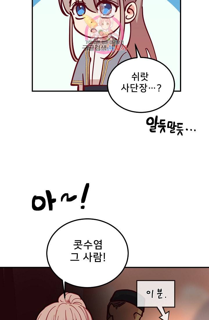 램프의 아미나 33화 39