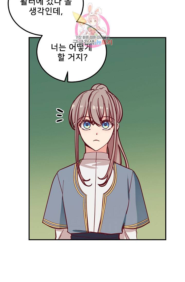 램프의 아미나 33화 45