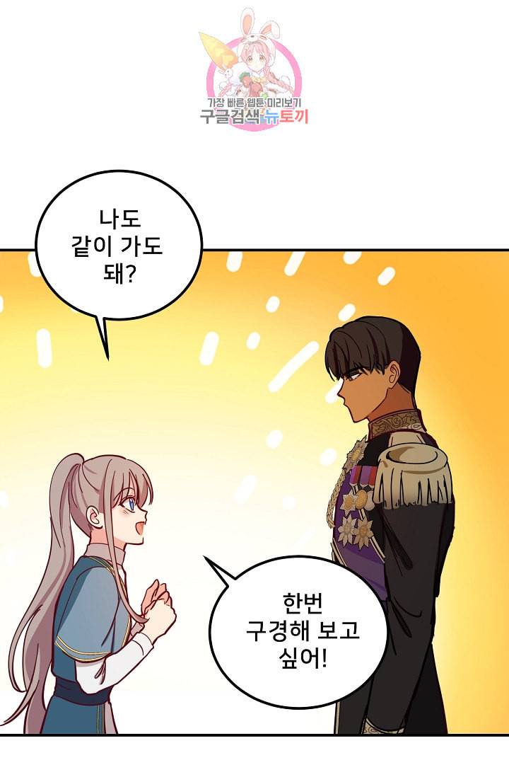 램프의 아미나 33화 46