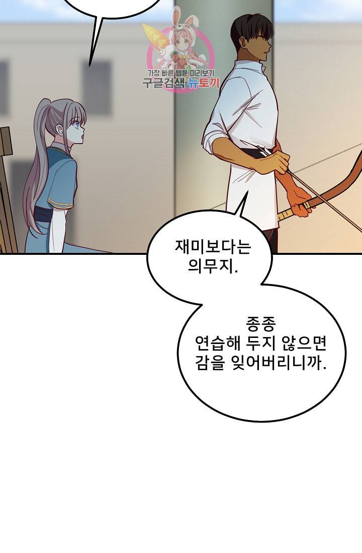 램프의 아미나 33화 53