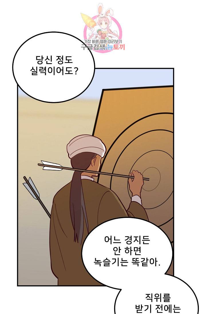램프의 아미나 33화 54