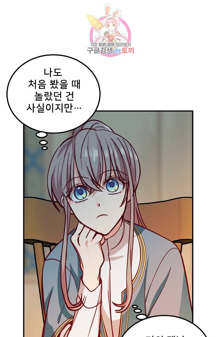 램프의 아미나 33화 58