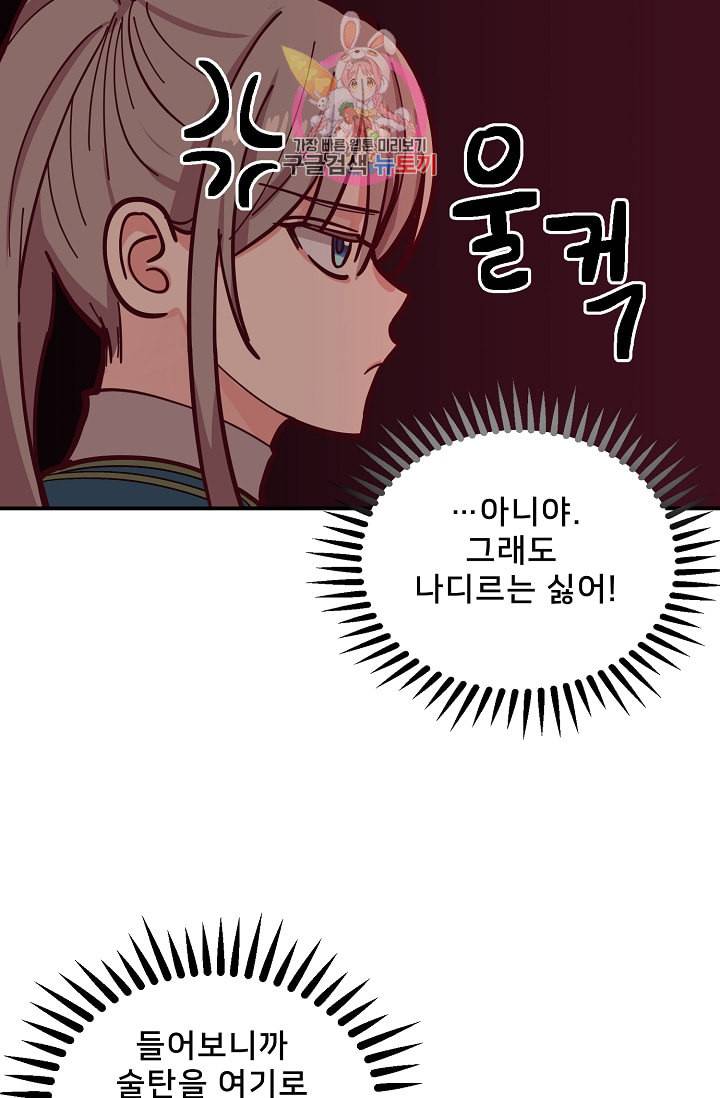램프의 아미나 33화 61