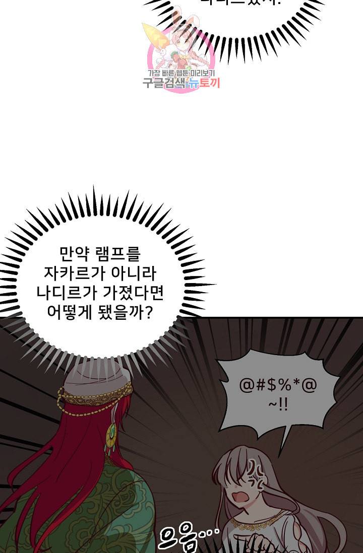램프의 아미나 33화 64