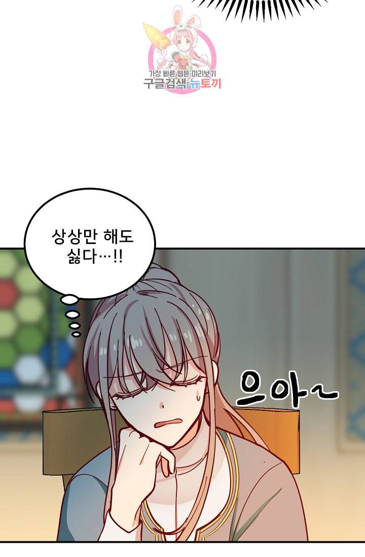 램프의 아미나 33화 67