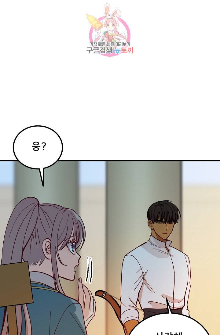 램프의 아미나 33화 69