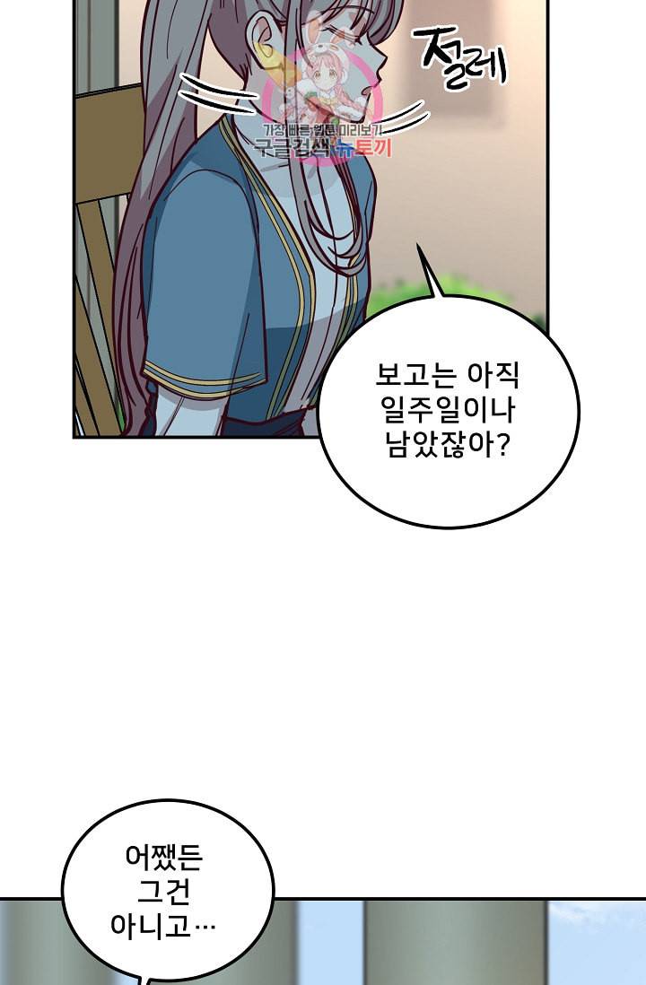 램프의 아미나 33화 72