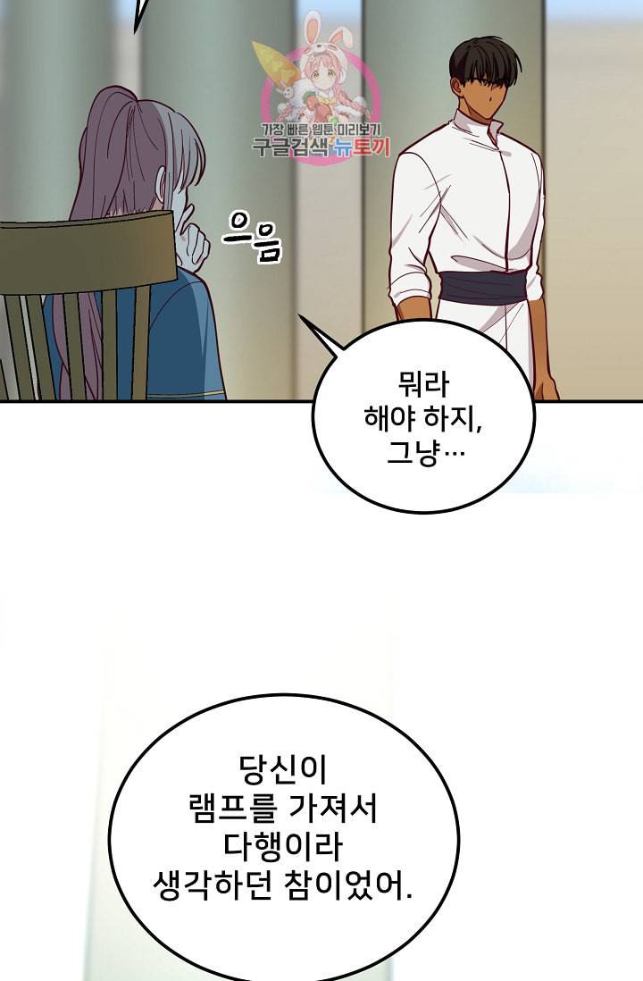 램프의 아미나 33화 73