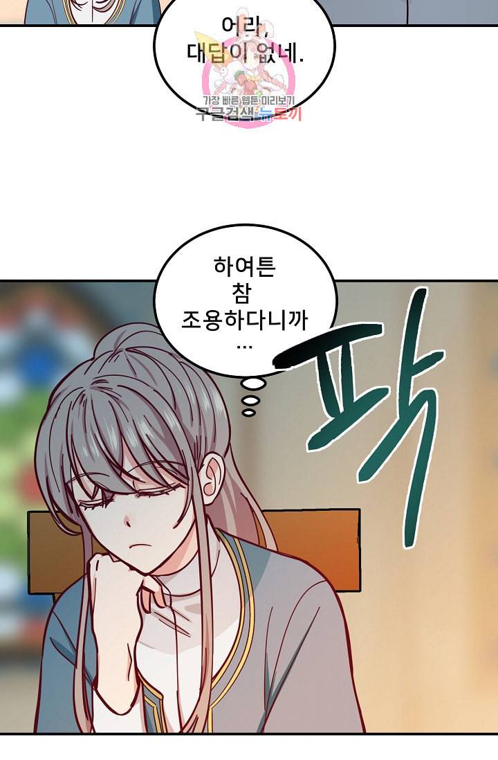 램프의 아미나 33화 77
