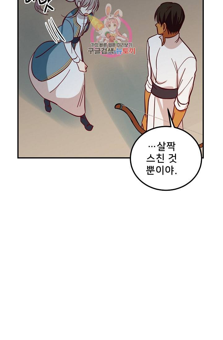 램프의 아미나 33화 81