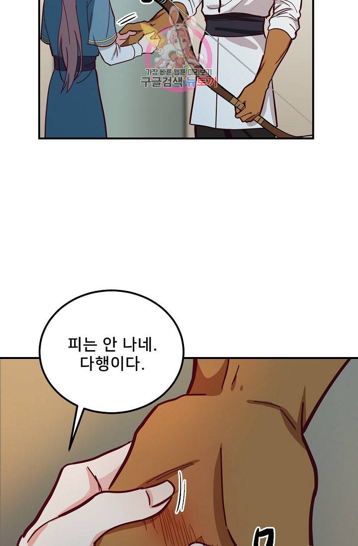 램프의 아미나 33화 83