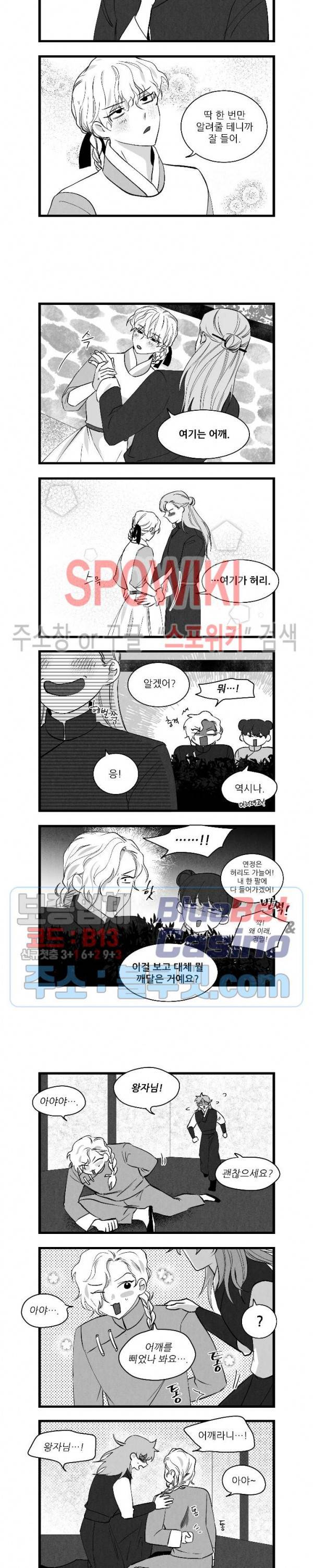 애신록 141화 2