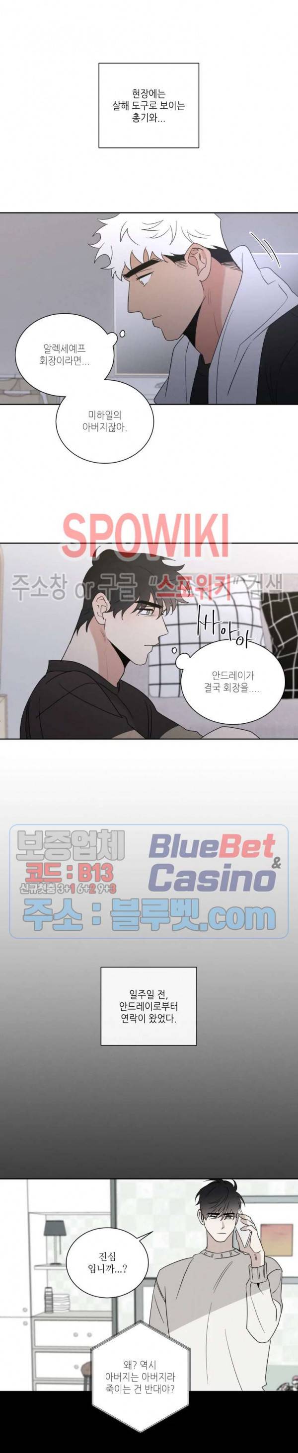 헌신은 구원을 20화 최종화 3