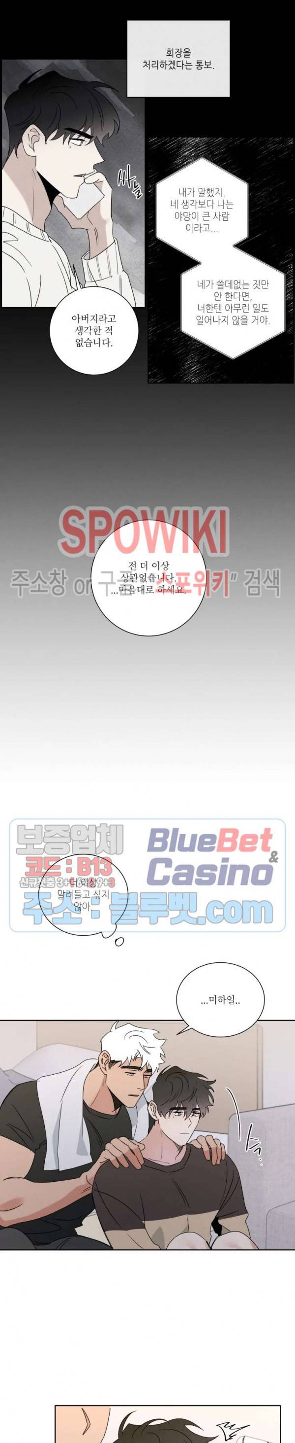 헌신은 구원을 20화 최종화 4