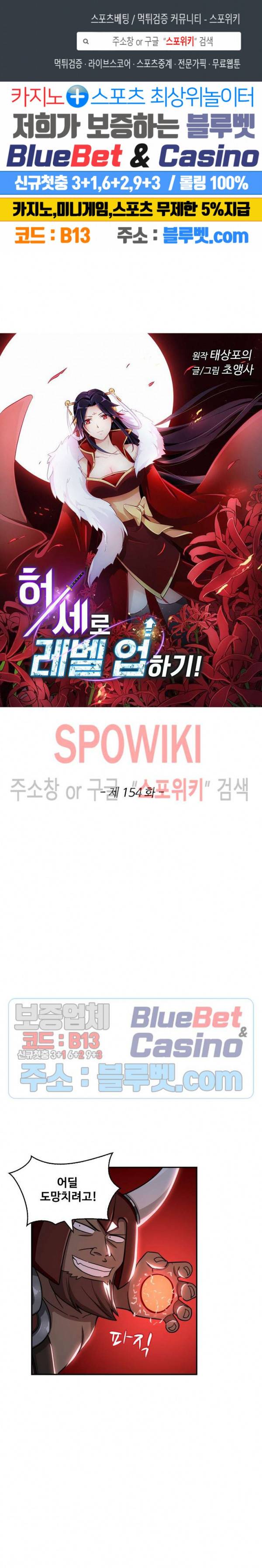 허세로 레벨업 하기! 154화 1