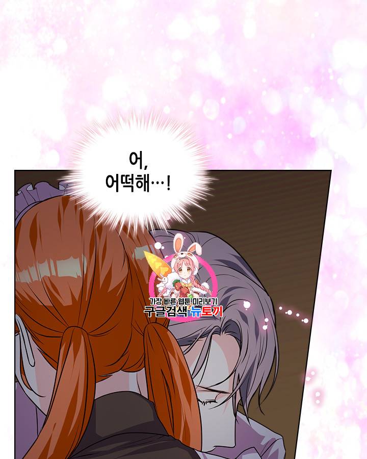 악역이 베푸는 미덕 37화 1