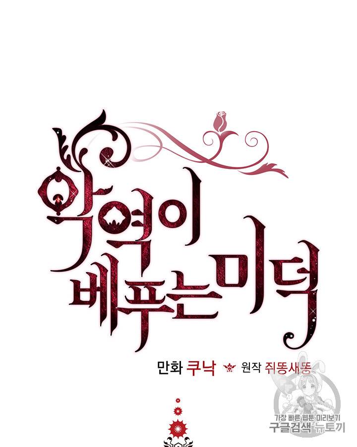 악역이 베푸는 미덕 37화 9