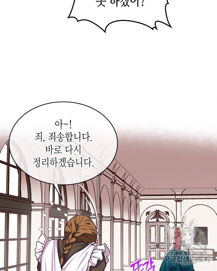 악역이 베푸는 미덕 37화 13
