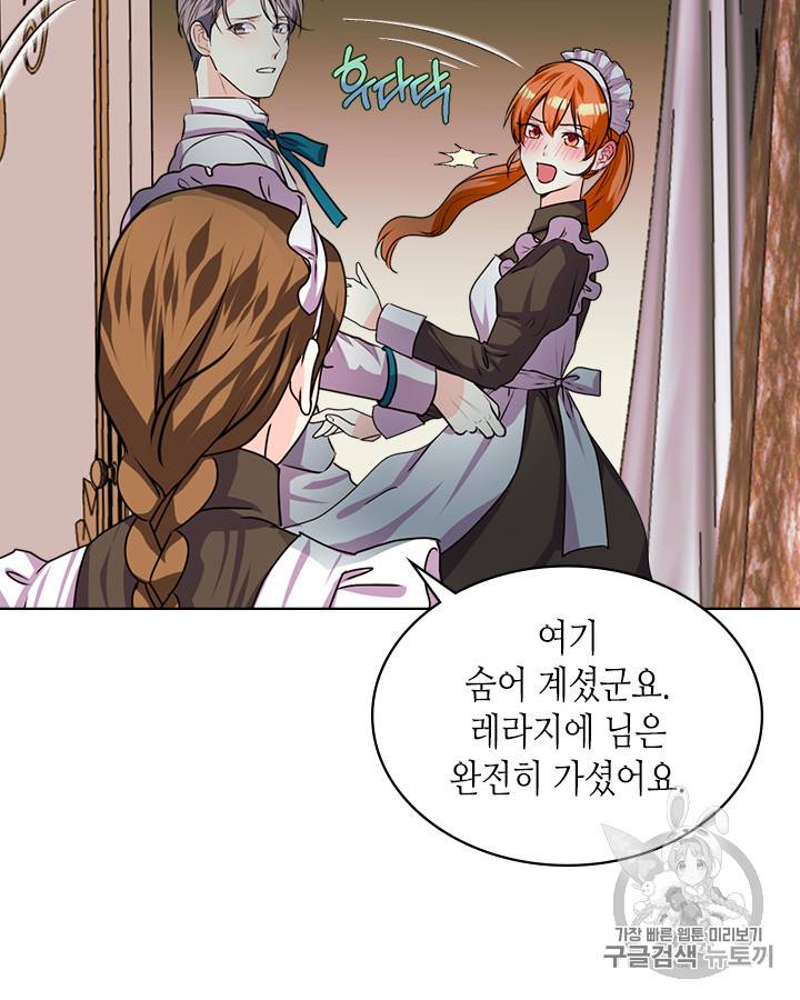 악역이 베푸는 미덕 37화 17
