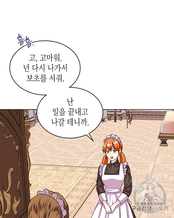 악역이 베푸는 미덕 37화 18