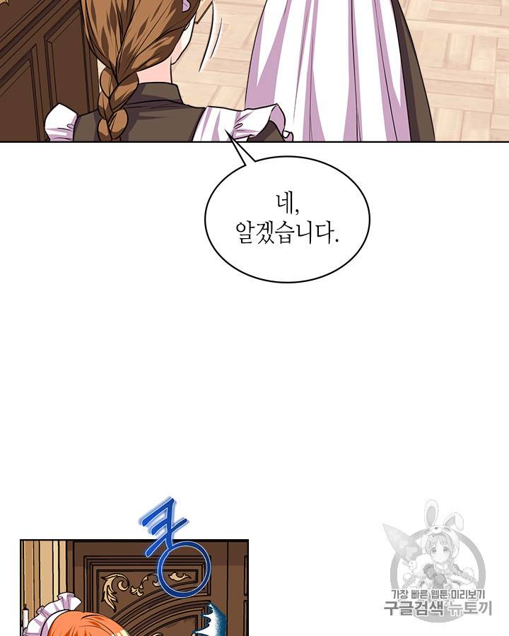 악역이 베푸는 미덕 37화 19