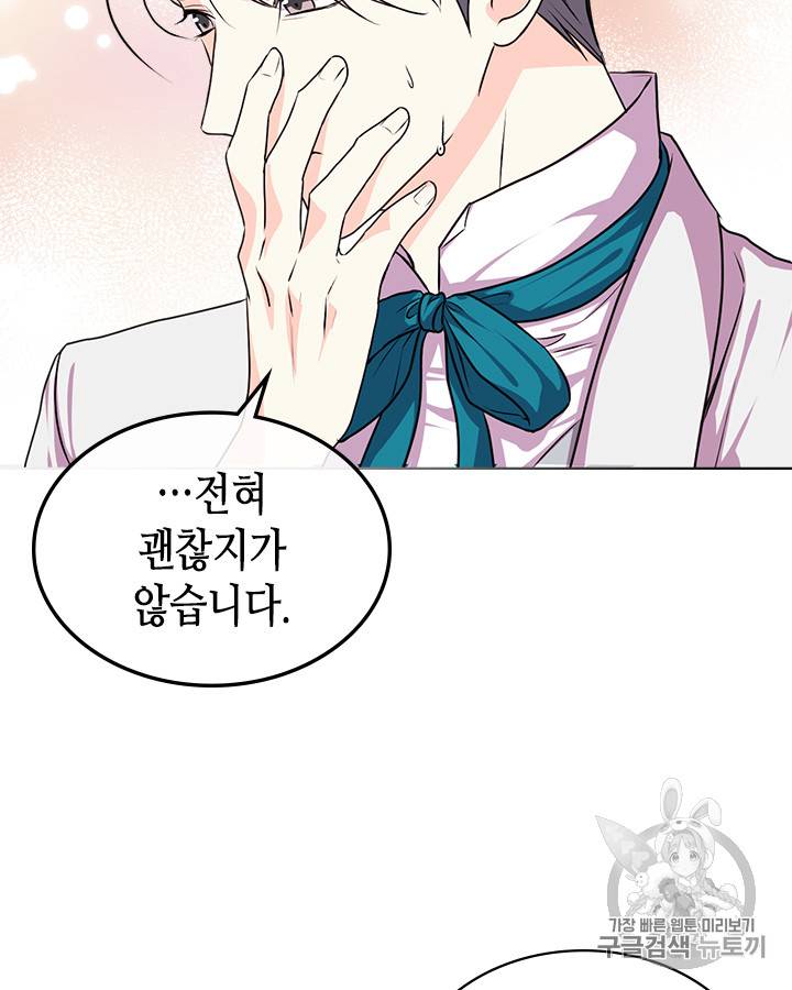 악역이 베푸는 미덕 37화 26