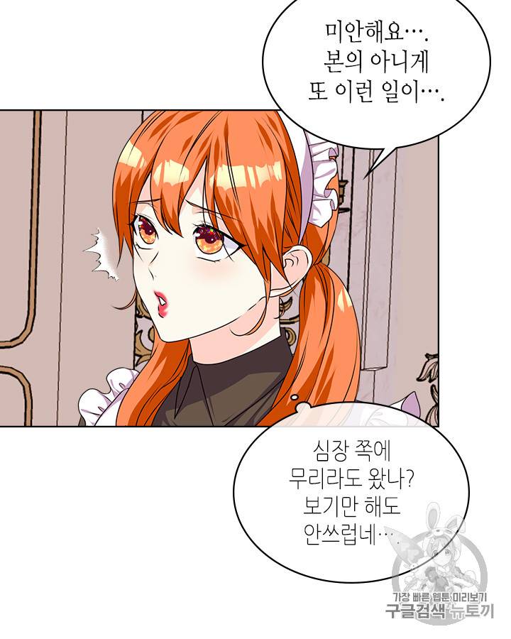 악역이 베푸는 미덕 37화 27